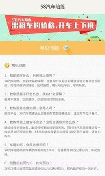 58汽车陪练截图3 58汽车陪练截图3