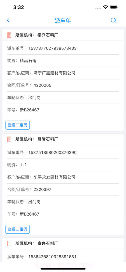 智慧矿山司机端截图4