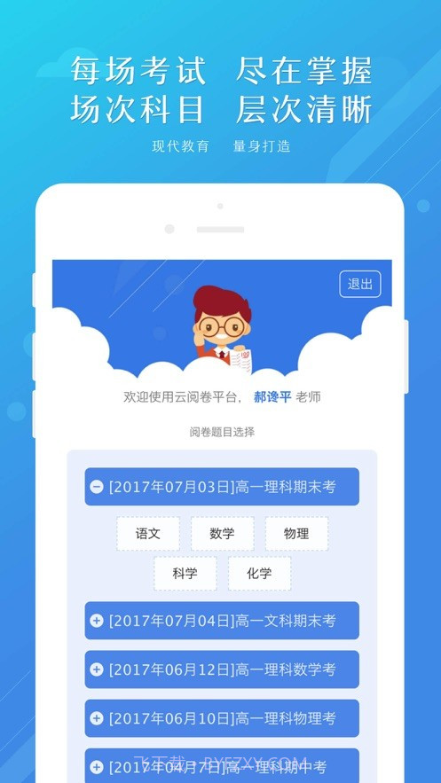 博学云教师端截图3 博学云教师端截图3