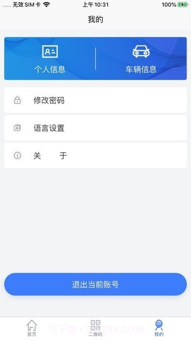 智慧人车截图1 智慧人车截图1