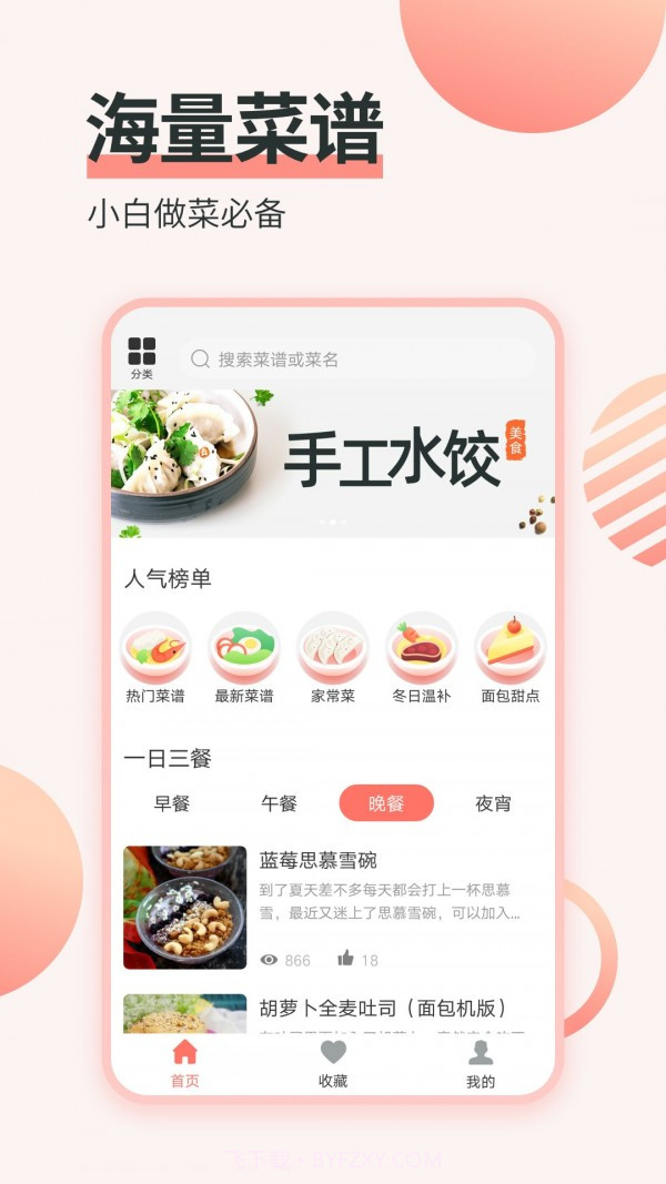 做菜菜谱截图1 做菜菜谱截图1