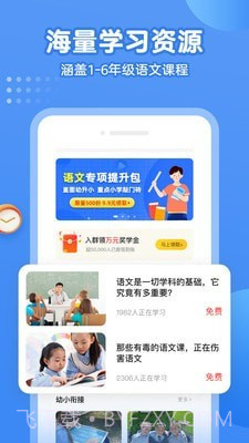 小学语文名师课堂截图1