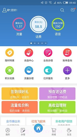 天津移动网上营业厅截图4 天津移动网上营业厅截图4