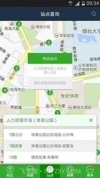 烟台公交截图3
