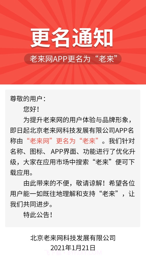 老来截图1 老来截图1