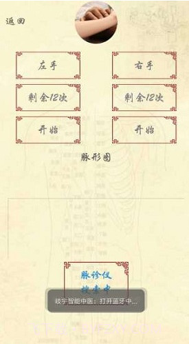 岐宇智能中医(岐宇智能中医健康手环脉诊)V1.1.47 安卓中文版截图3