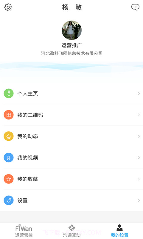 飞网截图2