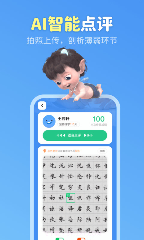 六六写字截图3