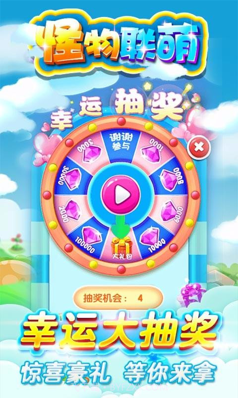 怪物联萌截图1 怪物联萌截图1