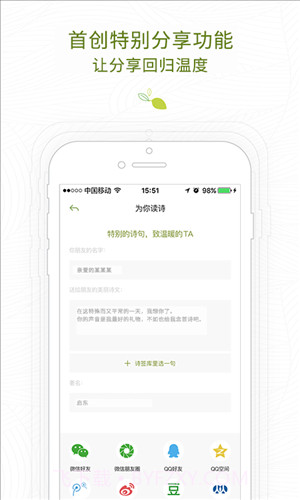 为你读诗截图2 为你读诗截图2