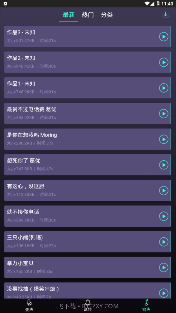 很皮变声器截图3
