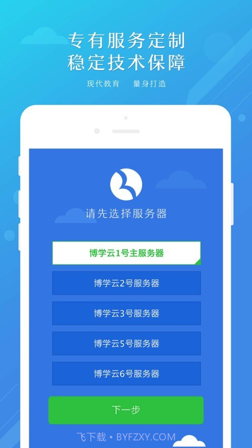 博学云教师端截图2 博学云教师端截图2