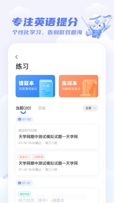 天学网学生端截图2