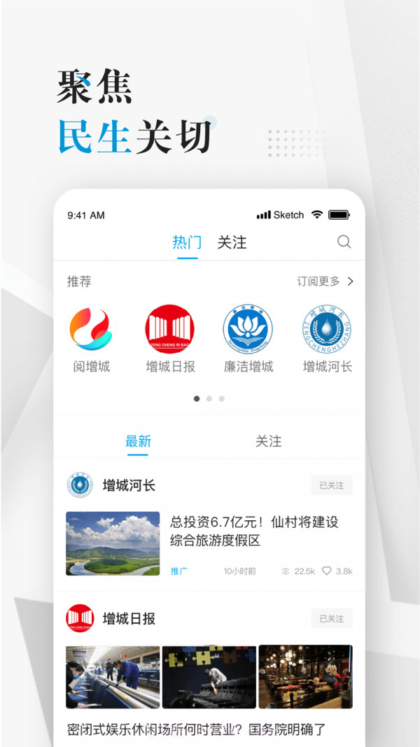 阅增城截图2 阅增城截图2