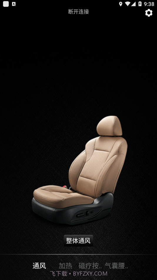 智斯拉座椅截图1