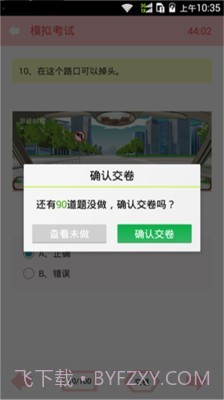 2016驾校驾考宝典截图5