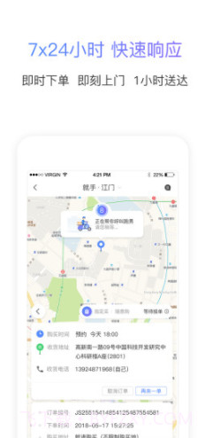 就手跑腿(跑腿代购)V1.7.4 安卓免费版截图3