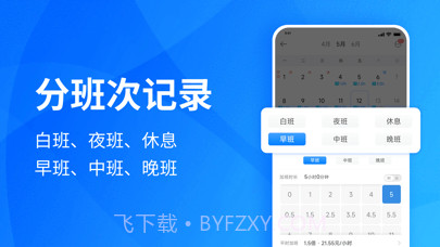 安心记加班截图4