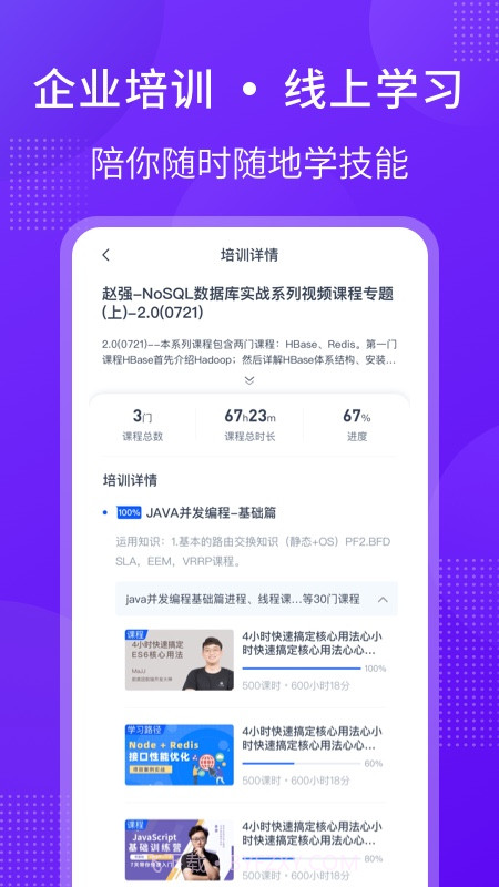 51CTO学堂企业版截图4