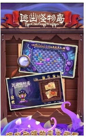 逃出怪物岛截图2