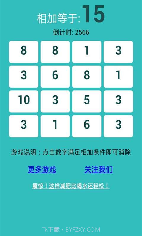 你是学霸吗?截图4