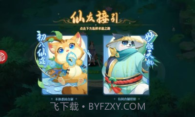 梦幻Q仙灵截图1 梦幻Q仙灵截图1