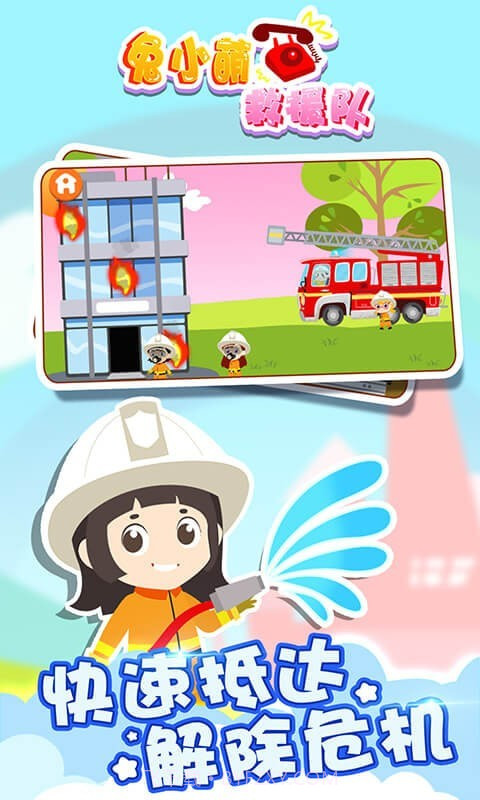 兔小萌救援队截图3