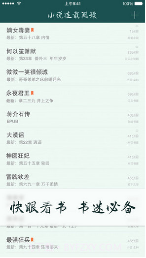 小说连载阅读截图1 小说连载阅读截图1