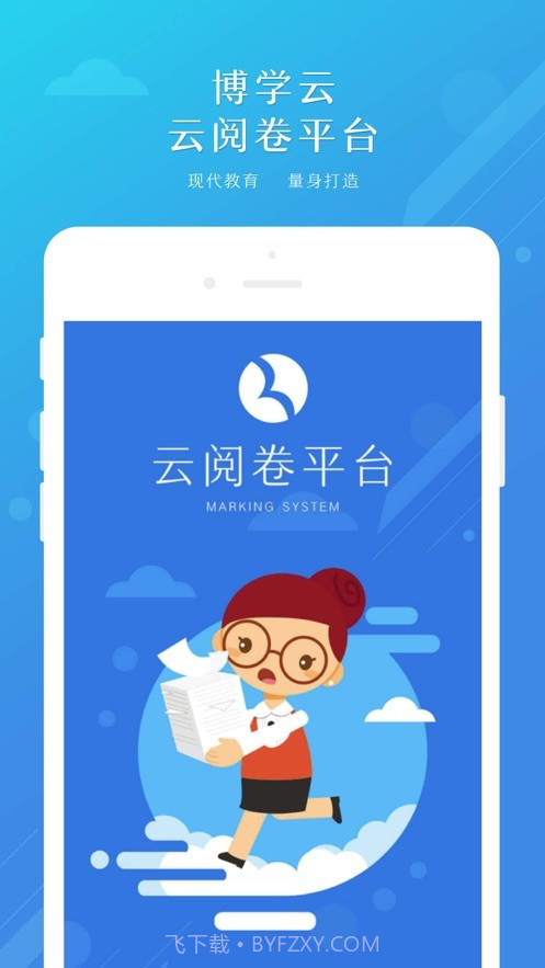 博学云教师端截图5 博学云教师端截图5