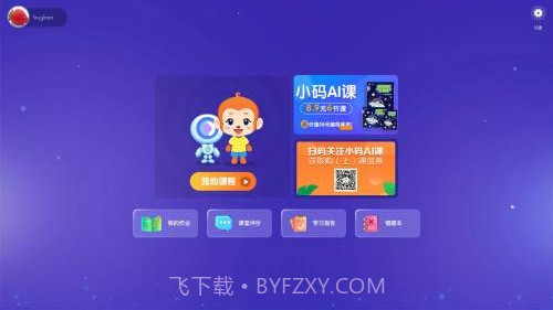 小码AI课截图4