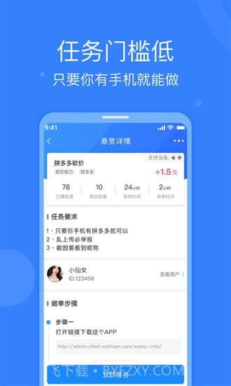 全民悬赏最新版截图3