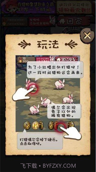 小红帽闭锁森林的故事汉化版无限金币截图1 小红帽闭锁森林的故事汉化版无限金币截图1