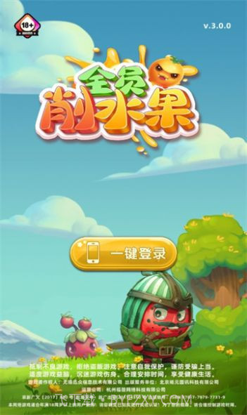 全员削水果截图1 全员削水果截图1