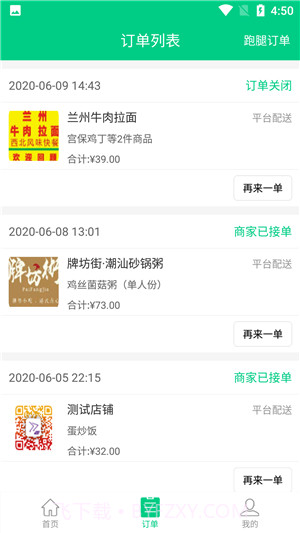 看不惯外卖截图3