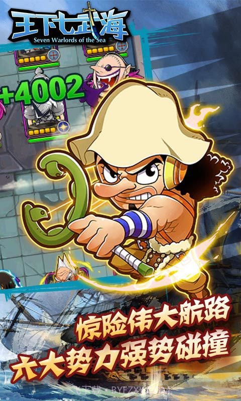 王下七武海截图4