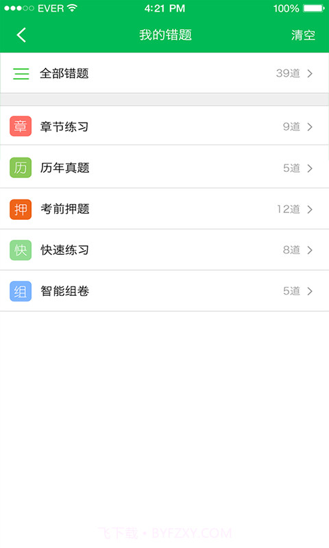 希赛初级护师考试截图2