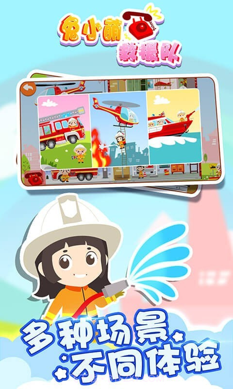 兔小萌救援队截图4