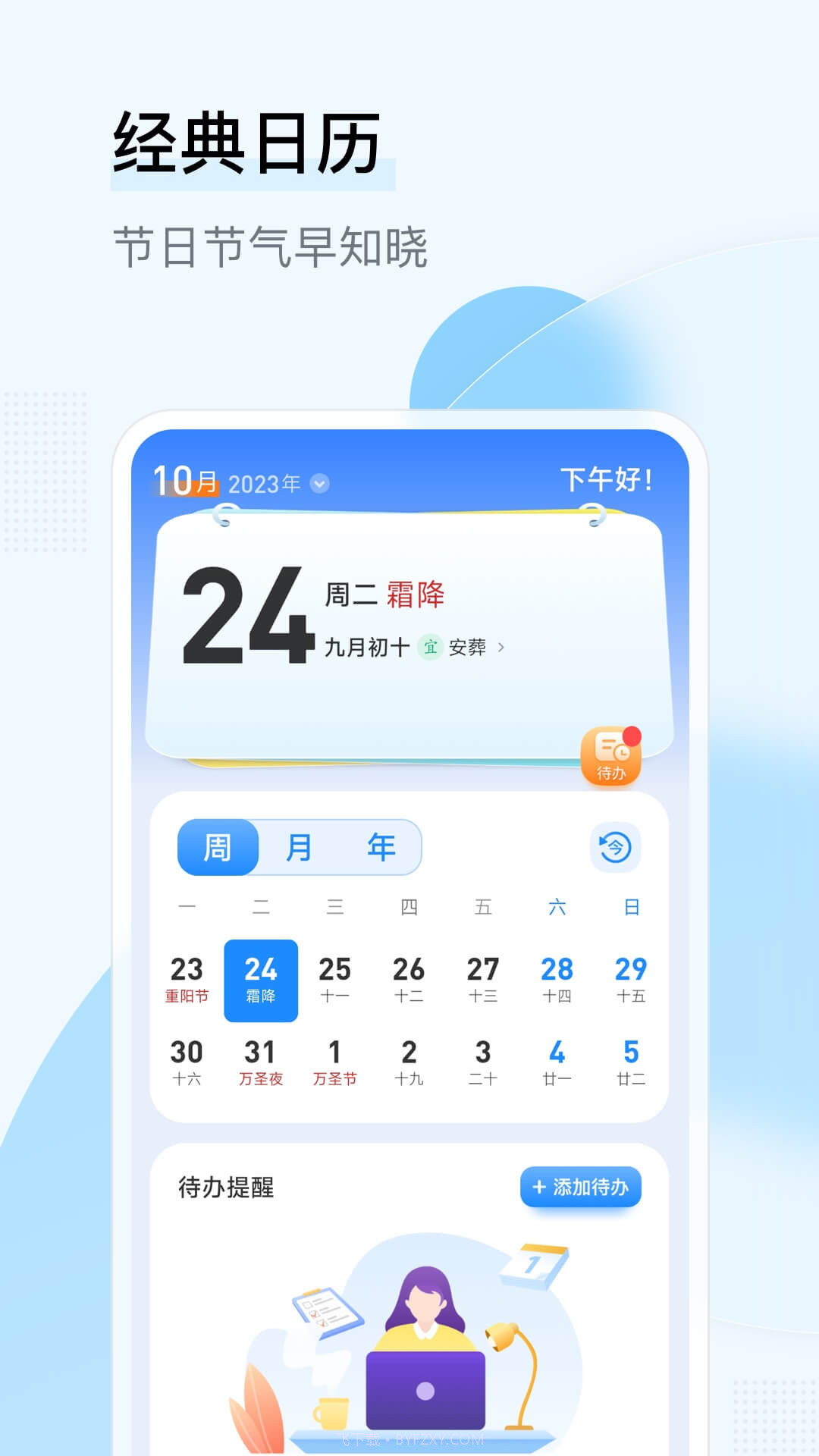 长乐日历截图4 长乐日历截图4