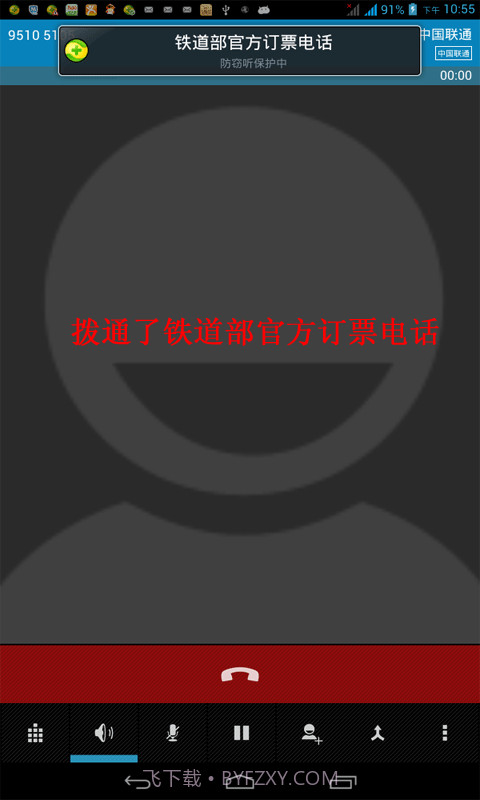 火车票抢票软件app截图2 火车票抢票软件app截图2
