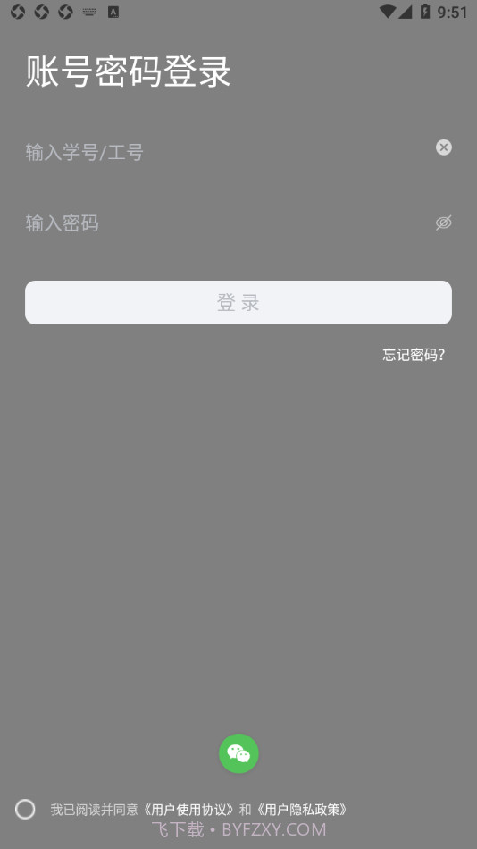 智慧武信截图2