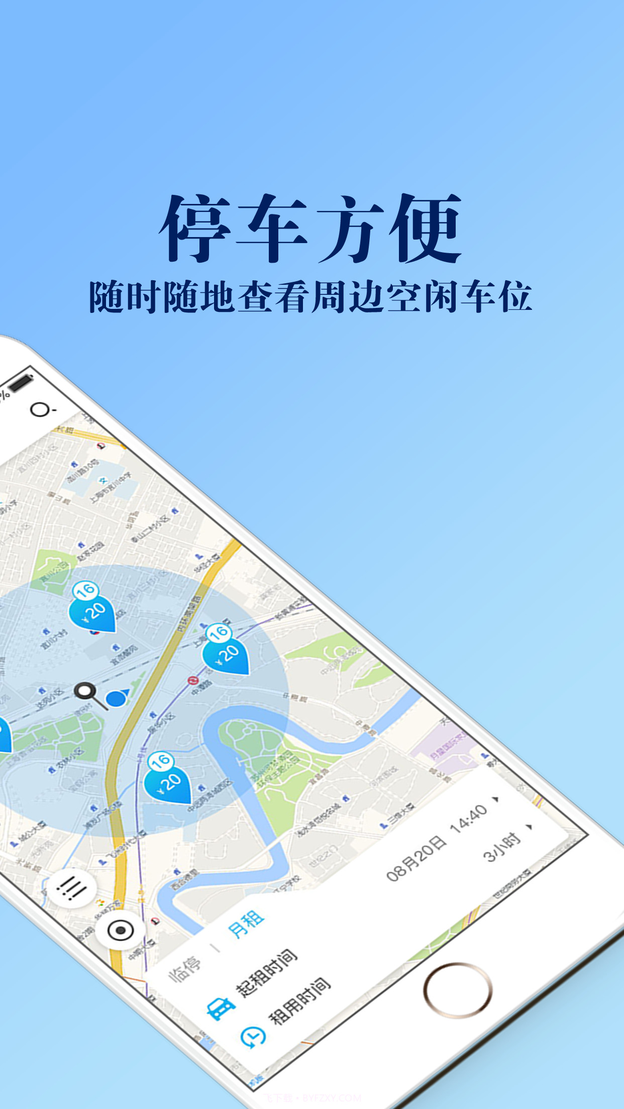 FlashParking截图2
