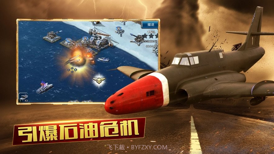 全球警戒手游截图2