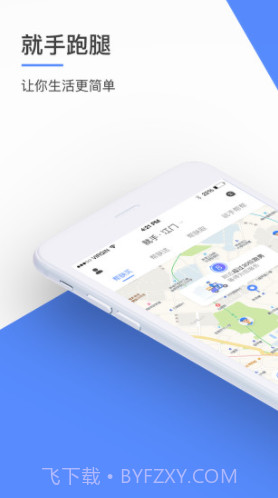 就手跑腿(跑腿代购)V1.7.4 安卓免费版截图4