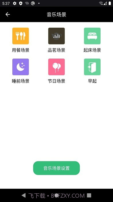 泊声截图1