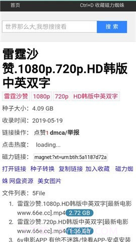 磁力蜘蛛引擎截图3