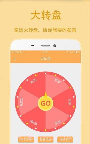 小决定抽签截图3