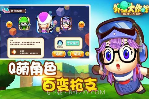 外星大作战截图4