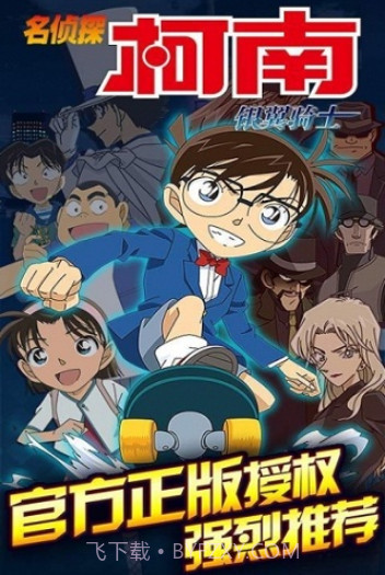 名侦探柯南(银翼骑士)截图2