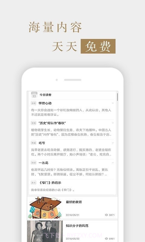 读者杂志截图2 读者杂志截图2