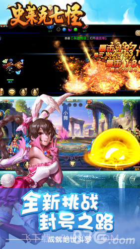 史莱克七怪截图3 史莱克七怪截图3